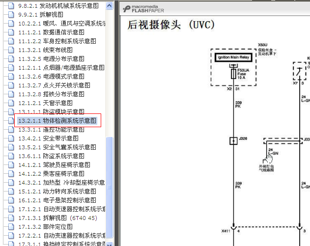 10年别克君越 后视摄像头电路