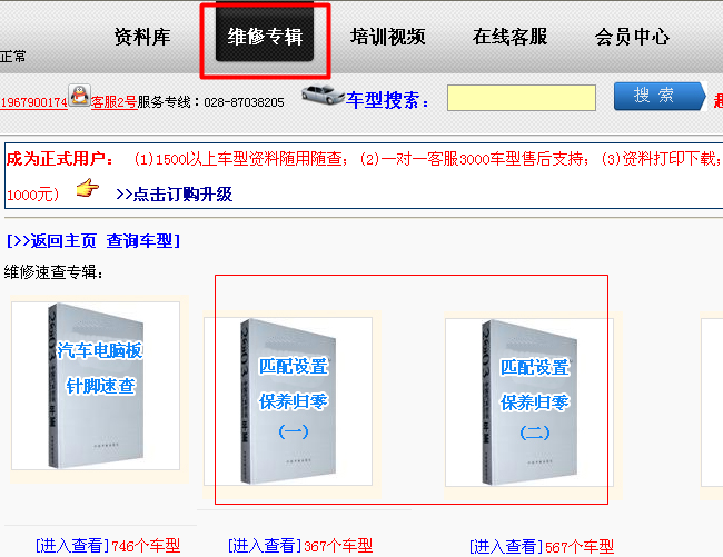 匹配设置 保养归零