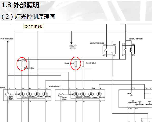 奔腾B70 照明电路
