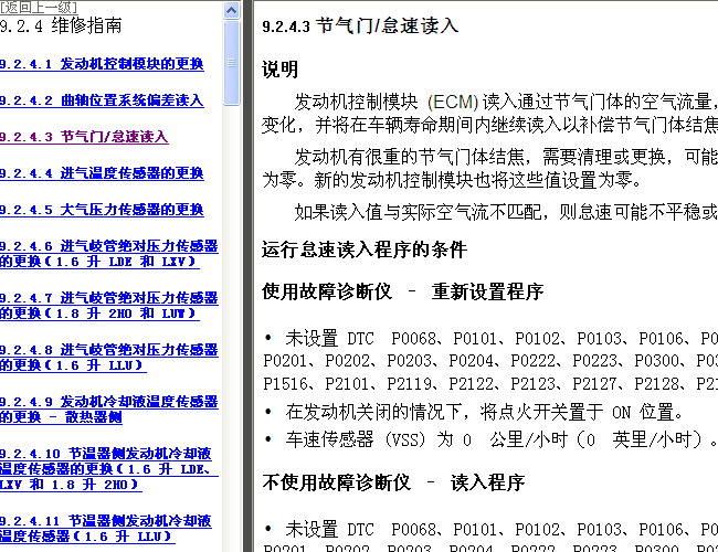 11年雪佛兰科鲁兹 节气门/怠速读入