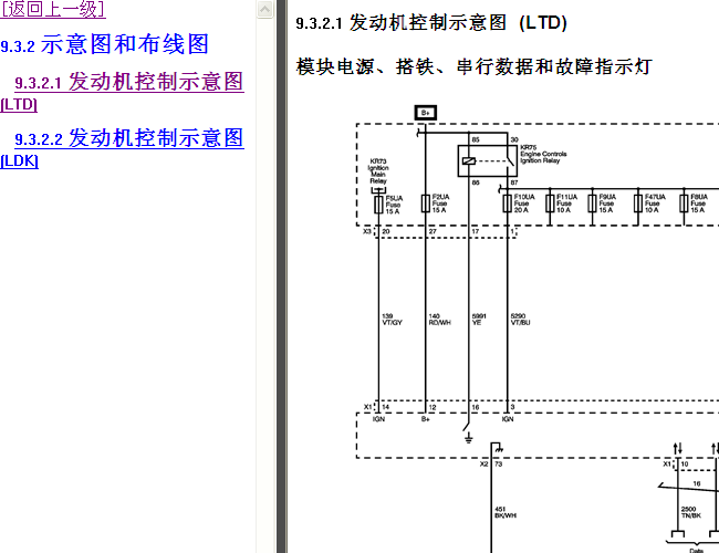 13年别克君威 LTD发动机电路