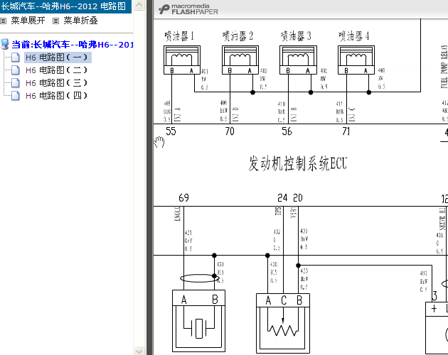 12年长城哈弗H6 电路