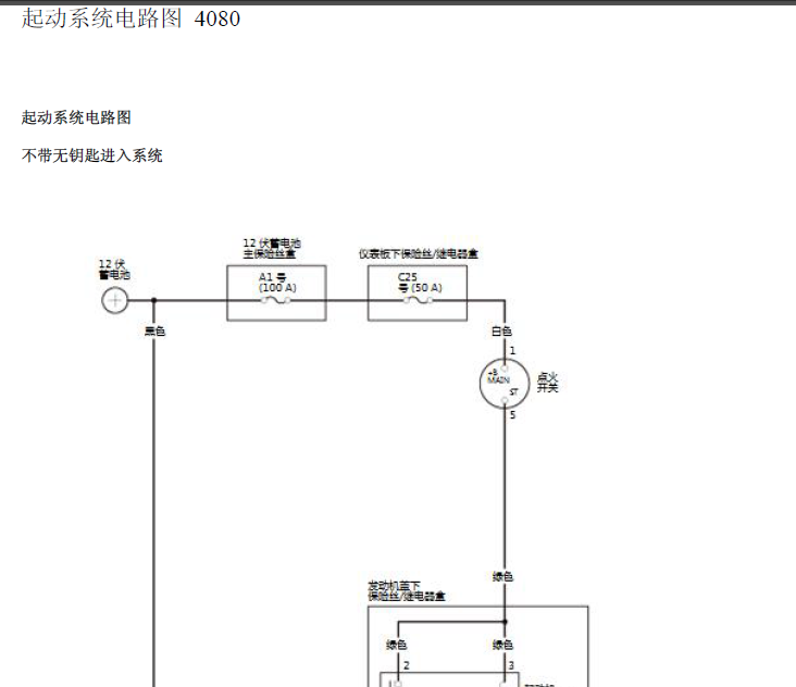 15年飞度点火起动电路