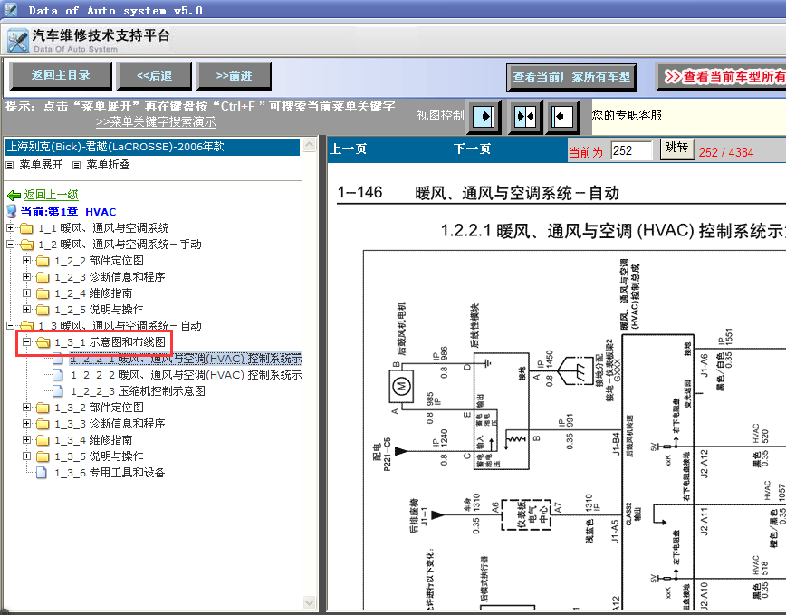 06年君越线路图