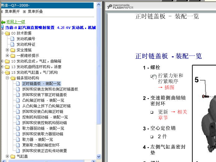 Q7  BAR发动机正时图