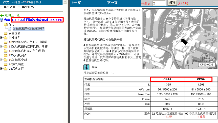 13年大众捷达 CKA发动机数据