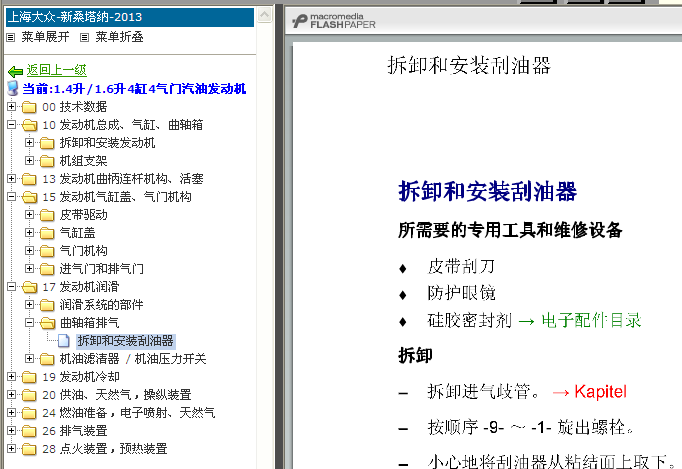 13年桑塔纳发动机拆装