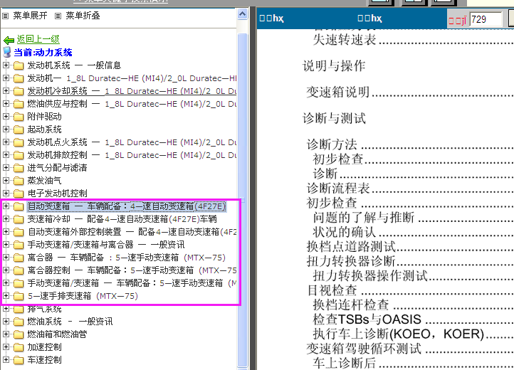 福克斯变速箱拆装