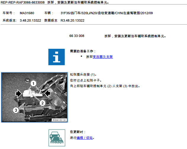 12年宝马320到倒车模块拆装
