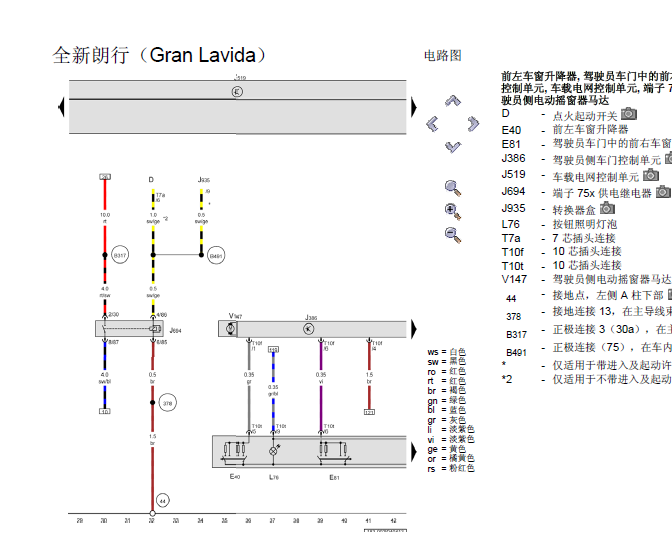14年朗逸舒适系统电路