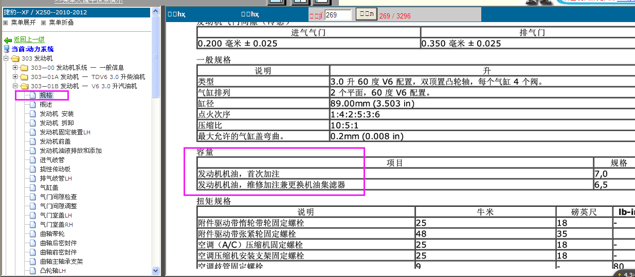 12年捷豹XF机油加注量