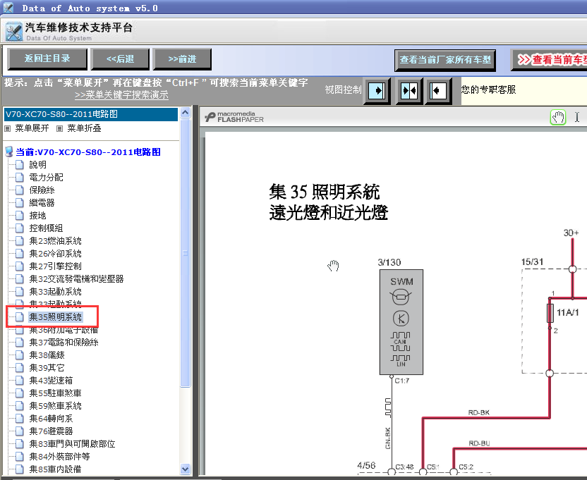 11年S80照明线路