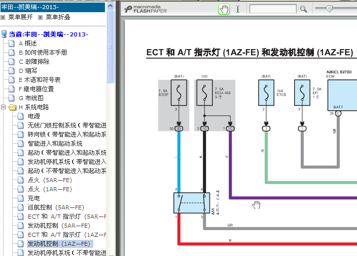 凯美瑞发动机电路图