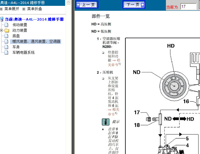 14年奥迪A4L 空调维修