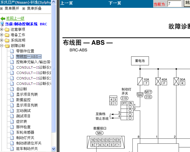 06年日产轩逸 ABS电路