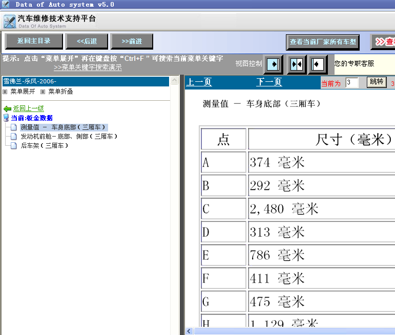 08年乐风钣金数据