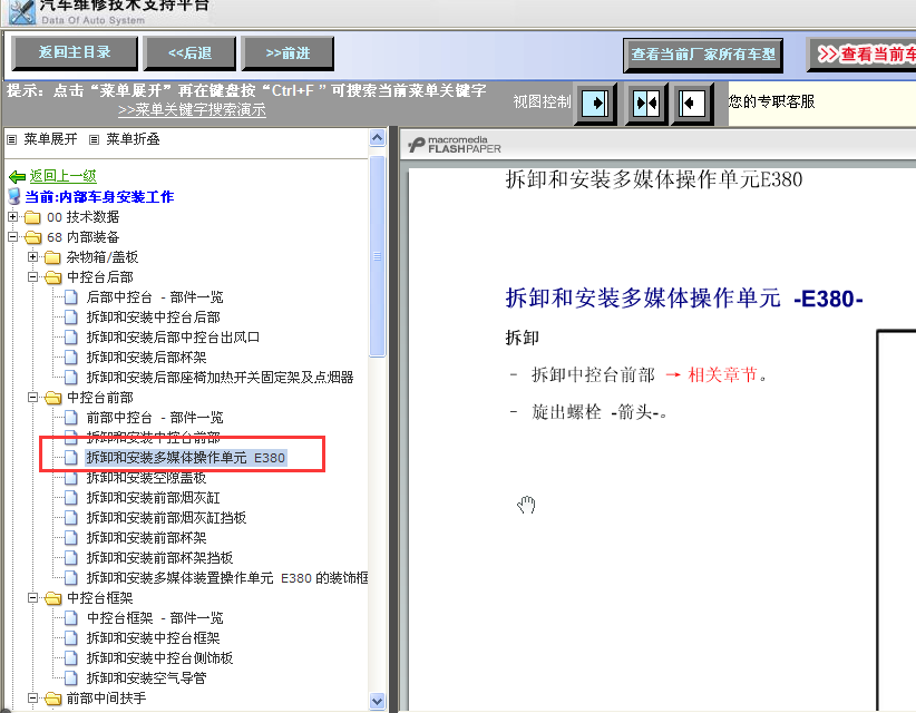 10年奥迪A6L娱乐操作单元拆装