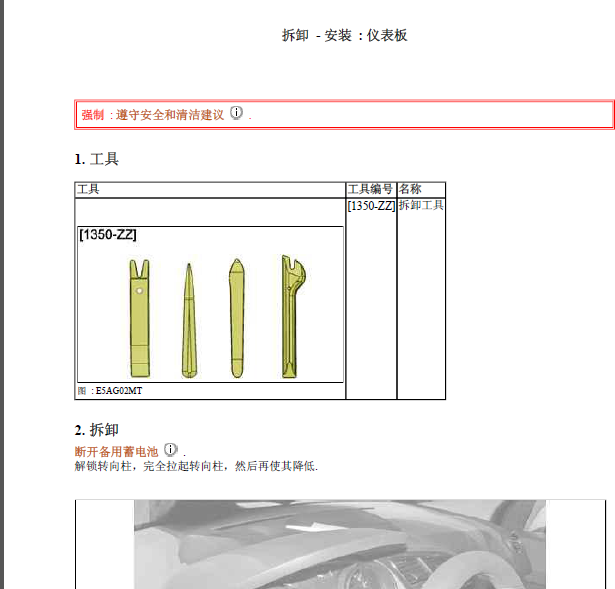 13年3008仪表拆装
