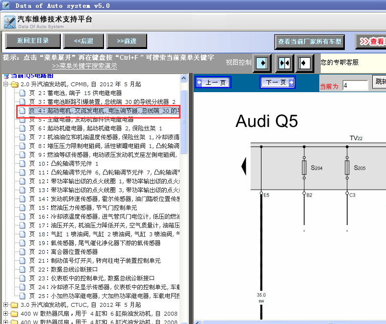 14年奥迪Q5发动机起动电路