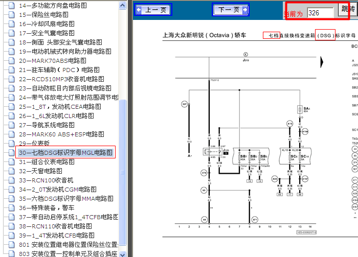 12年明锐DSG变速箱电路