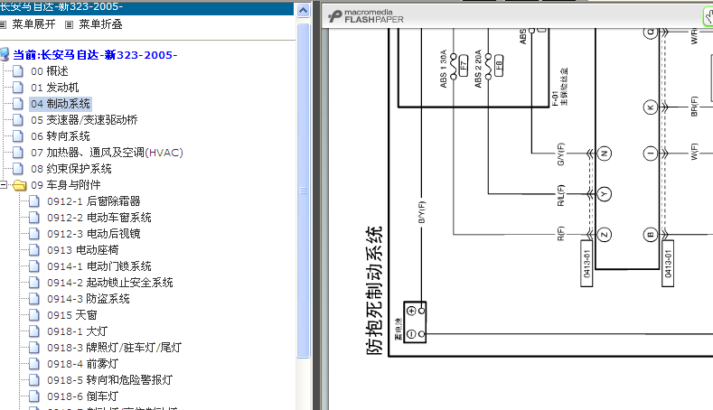 马自达323ABS电路图