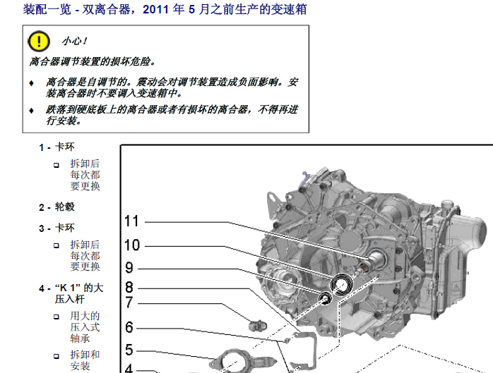 帕萨特变速箱拆装