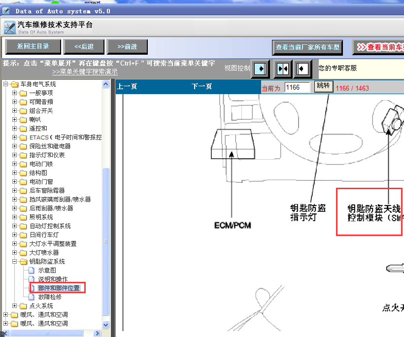 10年伊兰特防盗模块位置