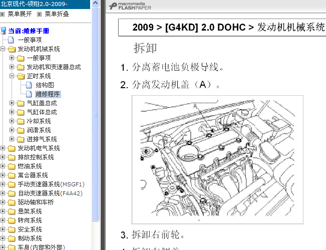 09年现代领翔 G4KD发动机正时