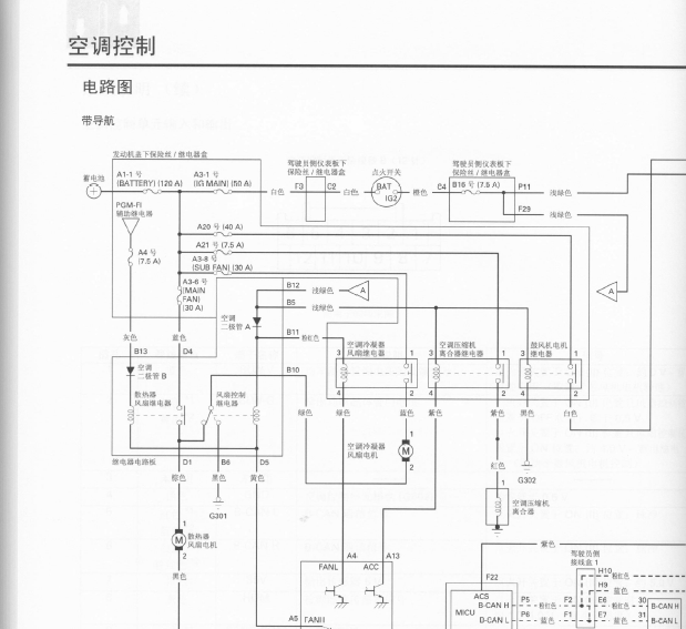11年歌诗图空调电路