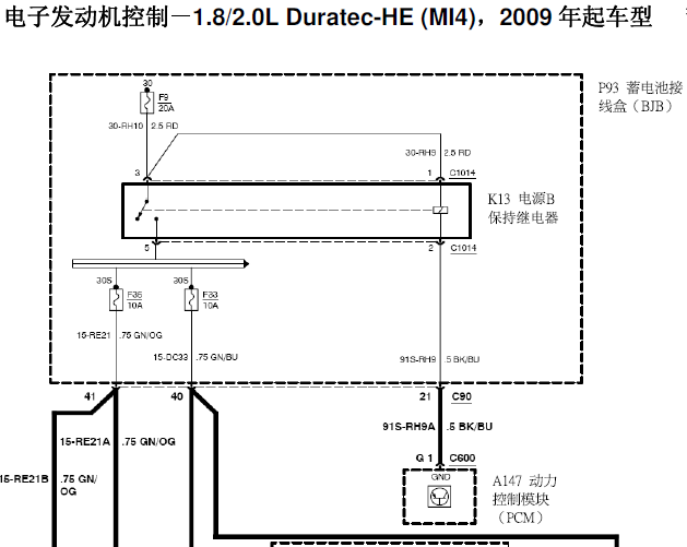 09年福特福克斯 1.8发动机控制电路