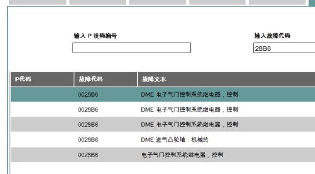 03年宝马故障码含义