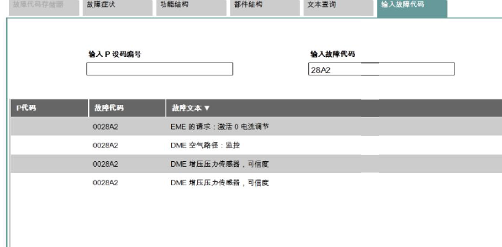 03年宝马故障码含义