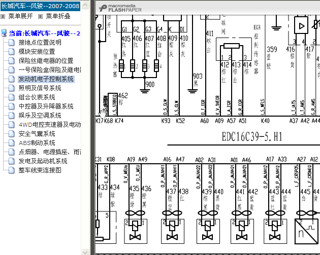 08年长城风骏 发动机电路