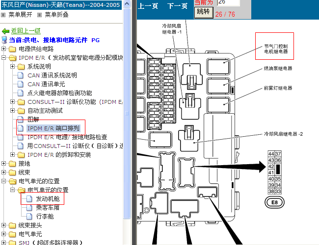 05年日产天籁 节气门继电器位置
