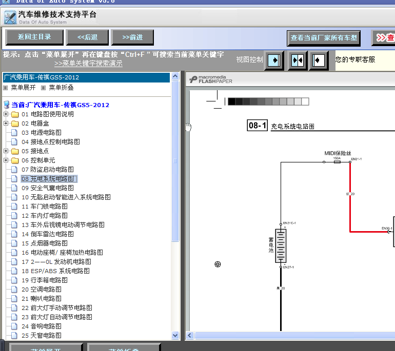 12年传祺GS5全车线路图
