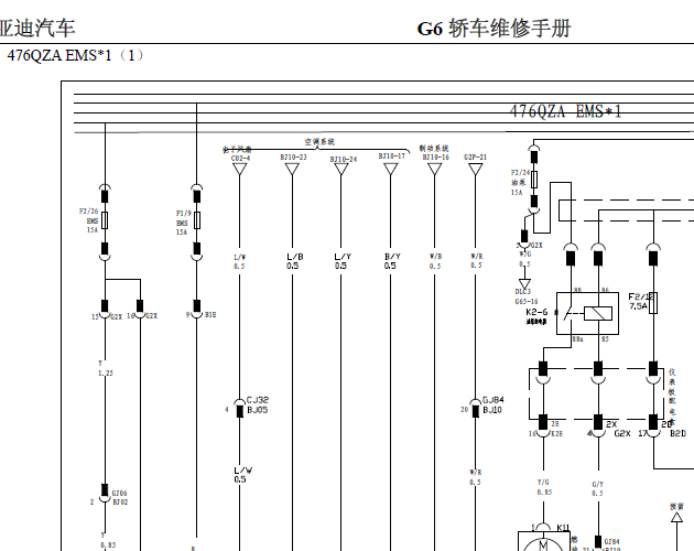2011比亚迪G6 476ZQA发动机电路