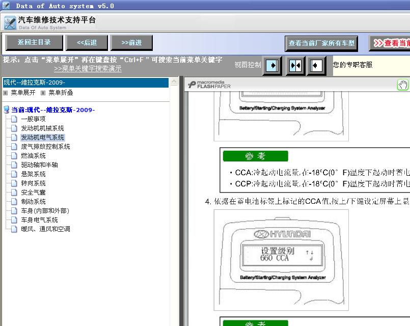 09年维拉克斯维修手册
