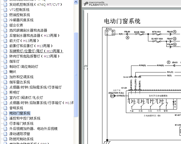12年海南马自达福美来3代 电动门窗电路