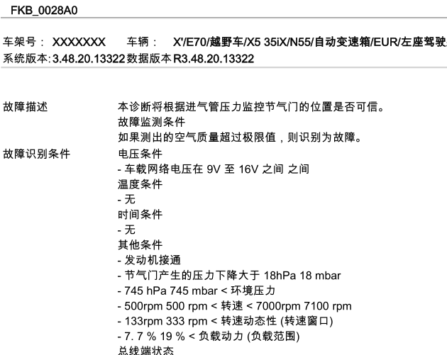 11年宝马X5 0028A0故障码相关资料