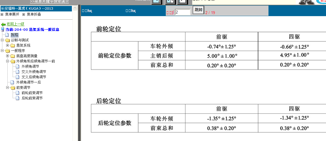 翼虎四轮定位