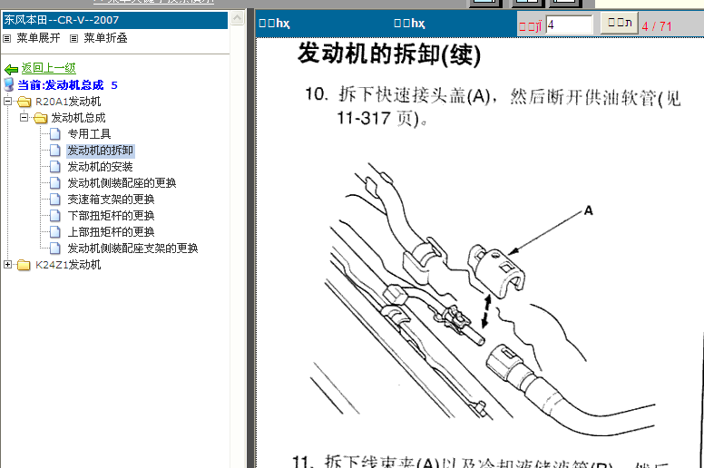 CRV发动机拆装