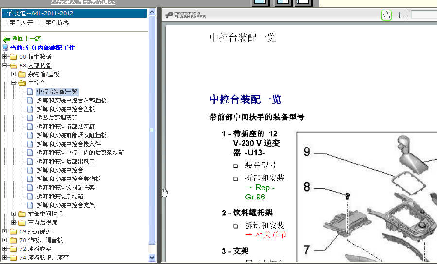 A4L中控台拆装