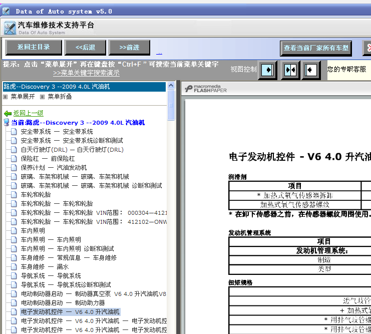 09年发现者3维修手册
