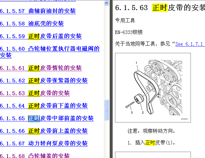 11年雪佛兰景程 2HO发动机正时
