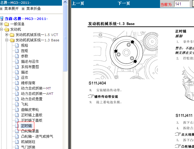 11年南京名爵MG3 1.3发动机正时