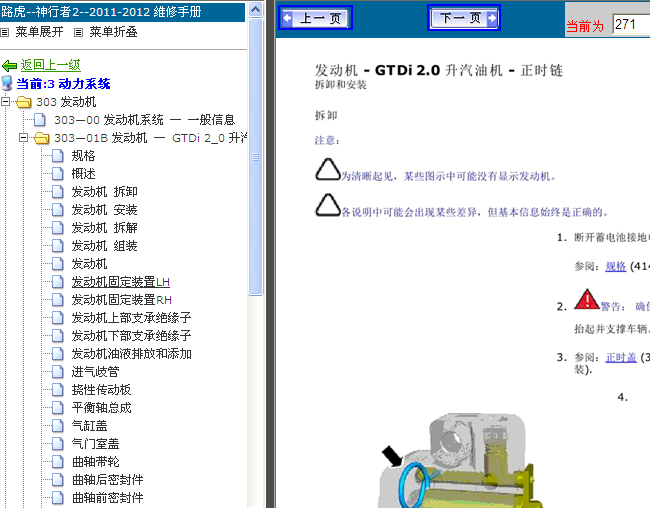 12年路虎神行者2 2.0发动机正时