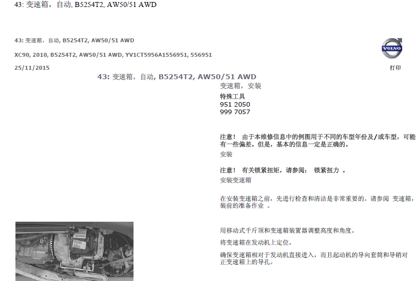 XC90变速箱拆装