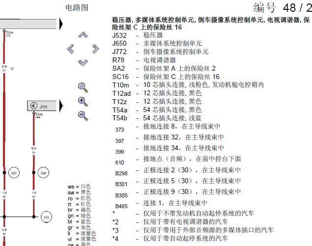 14年大众迈特威 倒车摄像机电路