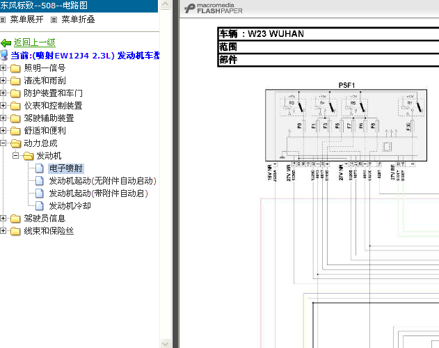 12年标致508 发动机电路