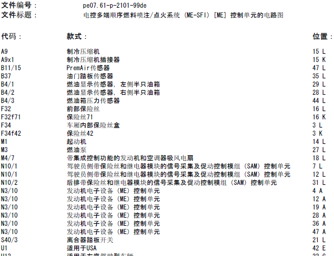 08年奔驰E280 发动机电路